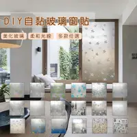 在飛比找PChome24h購物優惠-【Homemake】45*200cm DIY彩繪自黏玻璃窗貼