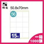 免運【鶴屋】B5170 三用電腦標籤 1箱1000張 A4 雷射 噴墨 影印 列印 標籤貼紙 事務籤 標示 A4