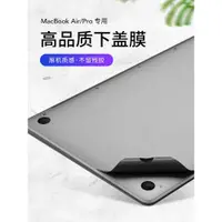 在飛比找ETMall東森購物網優惠-下蓋保護膜適用于蘋果Macbook筆記本電腦Pro16 13