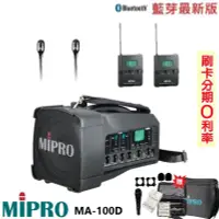 在飛比找Yahoo!奇摩拍賣優惠-嘟嘟音響 MIPRO MA-100D 雙頻道迷你無線喊話器 