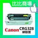 ⧑比比商場⧒ CANON 佳能 CRG328 全新相容碳粉匣 黑色