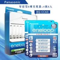 在飛比找鮮拾優惠-【Panasonic 國際牌】 智控型8槽急速充電器+新款彩