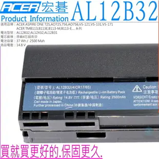 ACER 電池(原廠)-宏碁 V5-121，V5-121P，V5-171，V5-171P，AL12X32，AL12B31，AL12B32，3ICR17/65-2，ASPIRE ONE 725，AO725，756，AO756，ASPIRE V5-121，V5-131，ACER C7 CHROMEBOOK C710系列，TMB113，B113E，B113-M，B113-E