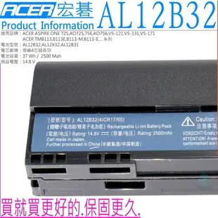 ACER 電池(原廠)-宏碁 電池- ASPIRE ONE AO725，725，AO756，756，V5-171，AL12B32，AL32B31，AL12X32