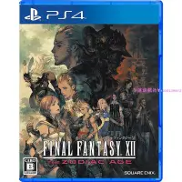 在飛比找Yahoo!奇摩拍賣優惠-PS4正版二手游戲 最終幻想12 FF12黃道時代 繁體中文