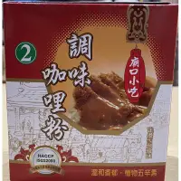 在飛比找蝦皮購物優惠-小磨坊 調味咖哩粉(2) 600g/盒