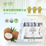 【AGRILIFE】有機冷壓初榨椰子油上班旅遊能量補充可用於牙齒頭髮皮膚隨手包10ML*30包