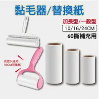 在飛比找蝦皮商城優惠-黏毛器替換紙 可撕式黏毛器 黏毛器 滾筒 捲筒 可撕式滾輪 