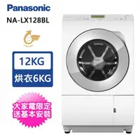 在飛比找momo購物網優惠-【Panasonic 國際牌】日本製12公斤左開溫水變頻滾筒