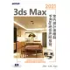 3ds Max 2021室內設計速繪與V-Ray絕佳亮眼展現 (電子書)