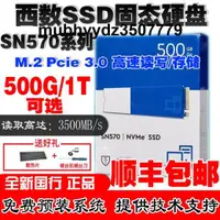 在飛比找露天拍賣優惠-WD/西部數據 SN570/SN350 西數500G 1T 