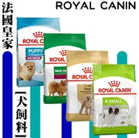 在飛比找樂天市場購物網優惠-ROYAL CANIN 法國 皇家 小型犬/貴賓 犬飼料 X