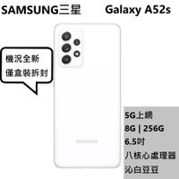 【SAMSUNG三星】Galaxy A52s 5G 8G | 256G 白色 6.5吋 機況全新 保固內 $8400