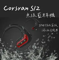 在飛比找樂天市場購物網優惠-⭐台灣現貨 Corsran S12 無線藍牙耳機 游泳 運動