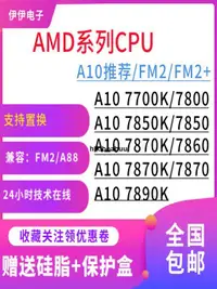 在飛比找露天拍賣優惠-A10 7850K 7870K 5700 7850 5800