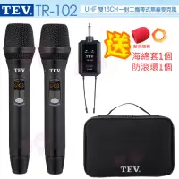 在飛比找momo購物網優惠-【TEV】TR-102(UHF一對二 16CH 攜帶式無線麥