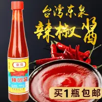 在飛比找淘寶網優惠-包郵 臺灣食品 進口食品 東泉辣椒醬420g