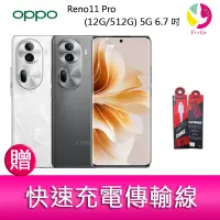 在飛比找樂天市場購物網優惠-分期0利率 OPPO Reno11 Pro (12G/512