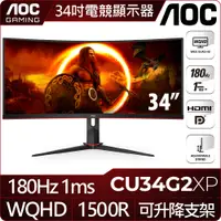 在飛比找PChome24h購物優惠-AOC CU34G2XP HDR曲面電競螢幕(34型/2K/