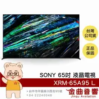 在飛比找有閑購物優惠-SONY 索尼 XRM-65A95L OLED 65吋 4K