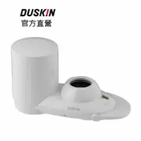 在飛比找蝦皮商城優惠-【DUSKIN樂清】日本高效能淨水器組/去除鉛、氯等13種雜