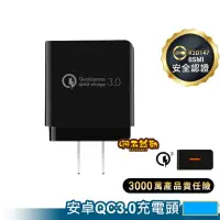 在飛比找蝦皮購物優惠-安卓 QC3.0充電器 USB充電頭 快充頭 適用TypeC