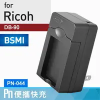 在飛比找樂天市場購物網優惠-Kamera 電池充電器 for Ricoh DB-90 (