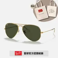 在飛比找森森購物網優惠-【RayBan 雷朋】飛行員太陽眼鏡(RB3025-L020