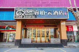雲品牌-上海古浪路祁連山路地鐵站睿柏.雲酒店Yun Brand-Shanghai Gulang Road Qilianshan Road Subway Station Ripple Hotel