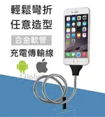 多功能手機支架數據線 可彎折 懶人 充電 傳輸線 IPHONE TYPE-C USB 安卓 HTC 三星 華碩【APP下單4%回饋】