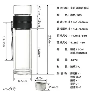 茶水分離泡茶杯【現貨】【來雪拼】交換禮物 泡茶組 玻璃茶杯 泡茶杯 下午茶 冷泡茶