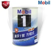 在飛比找蝦皮商城精選優惠-SZ車體防護美學 - 美孚1號 Mobil 1 5W-50 