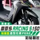 彩貼藝匠 Racing S 雷霆 S 150 前護蓋 拉線特仕 F032 3M 車膜 貼紙 防刮 遮傷 機車貼紙