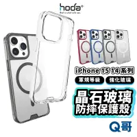 在飛比找蝦皮商城優惠-Hoda 晶石玻璃軍規 保護殼 適用 iPhone 15 1