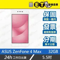 在飛比找Yahoo!奇摩拍賣優惠-ET手機倉庫【9成新 ASUS ZenFone 4 Max 