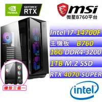 在飛比找PChome24h購物優惠-(DIY)遙遙領先II(I7-14700F/微星B760/R