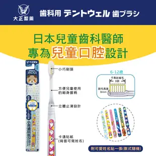 【大正製藥】兒童專用牙刷 (3-6歲)+(6-12歲) 買10送2．顏色隨機