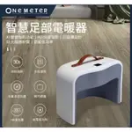 母親節禮物現貨全新【ONE-METER】智能溫控足部電暖器/烘鞋(OFH-1711