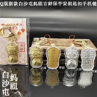 在飛比找蝦皮購物優惠-2024創意金箔新品白沙屯媽祖守護平安吊飾鑰匙圈手機鏈吉祥紀