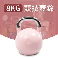 在飛比找蝦皮購物優惠-【專業型8KG】競技壺鈴／KettleBell／拉環啞鈴／搖