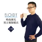 【ELOIDY艾若娣】時尚絨毛男立領保暖衣-丈青(發熱衣)