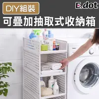 在飛比找PChome24h購物優惠-【E.dot】可疊抽取衣櫃收納箱收納框