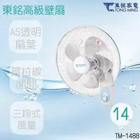 在飛比找特力屋線上購物優惠-[特價]東銘 14吋高級單拉壁扇 TM-1488