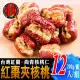 【蔘大王】台灣紅棗夾核桃（200gX12罐）(台灣製/一種美味雙重口感)