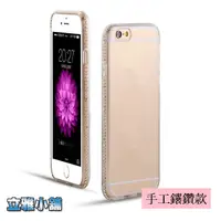 在飛比找蝦皮購物優惠-【立雅小舖】手工鑲鑽手機殼 iPhone6 iPhone7 