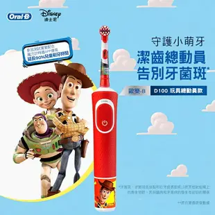 【Oral-B歐樂B】充電式兒童電動牙刷D100-KIDS玩具總動員 贈EB10-2刷頭冰雪奇緣款*1+汽車總動員款*1