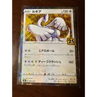 在飛比找蝦皮購物優惠-寶可夢 PTCG 日版 閃卡 洛奇亞 25TH 菱形閃