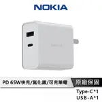 NOKIA 65W PD快充頭【可充筆電】 QC快充 TYPE C 充電器 快充頭 充電頭 旅充頭 豆腐頭 P6309