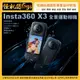 怪機絲 Insta360 X3 全景運動相機 360°全景拍攝 AI智能 觸控螢幕 支援HDR拍攝 5.7K全景影片