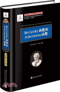 在飛比找三民網路書店優惠-McCarthy函數和Ackermann函數（簡體書）